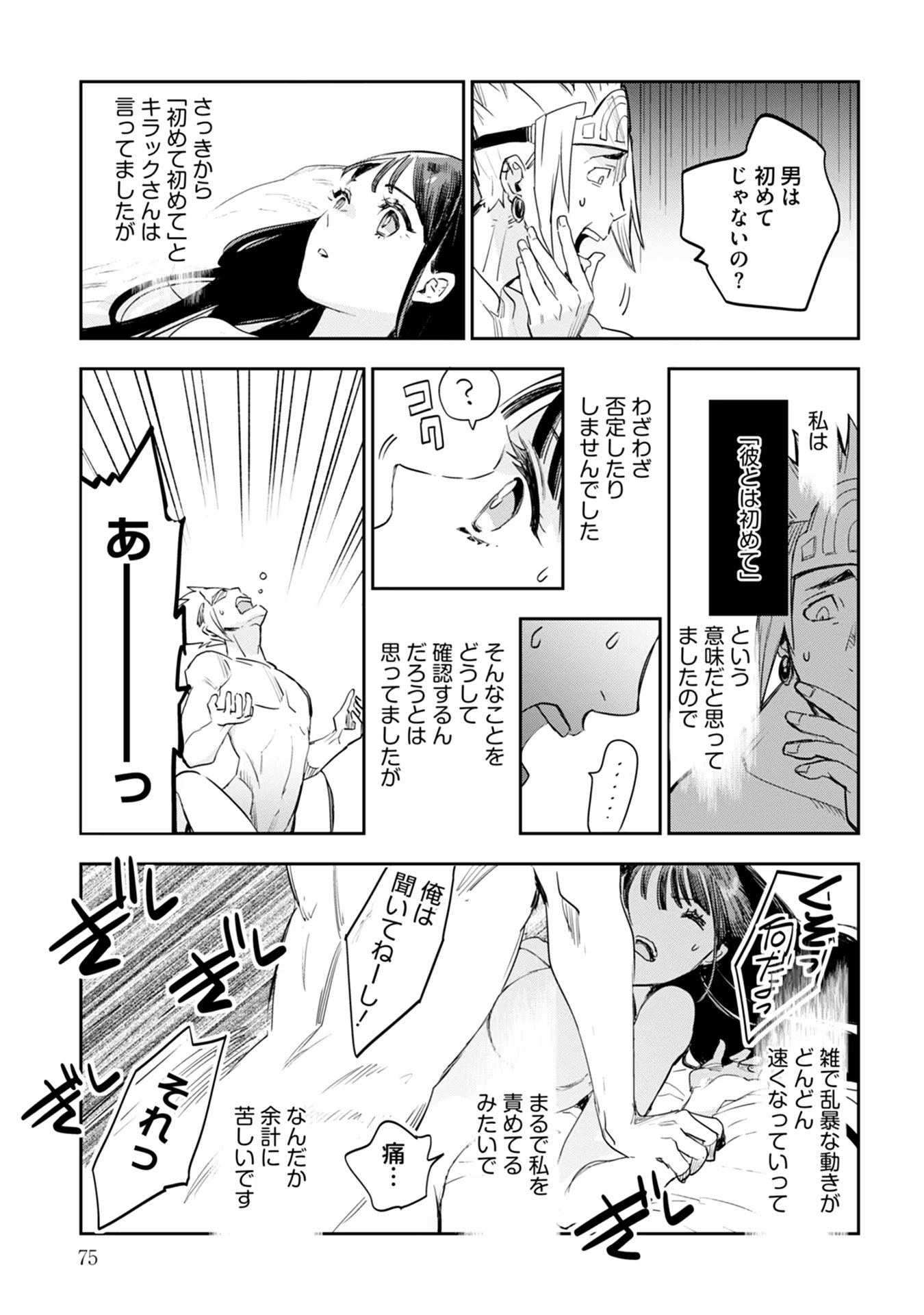 JK Haru Wa Isekai De Shoufu Ni Natta - Chapter 39 - Page 2