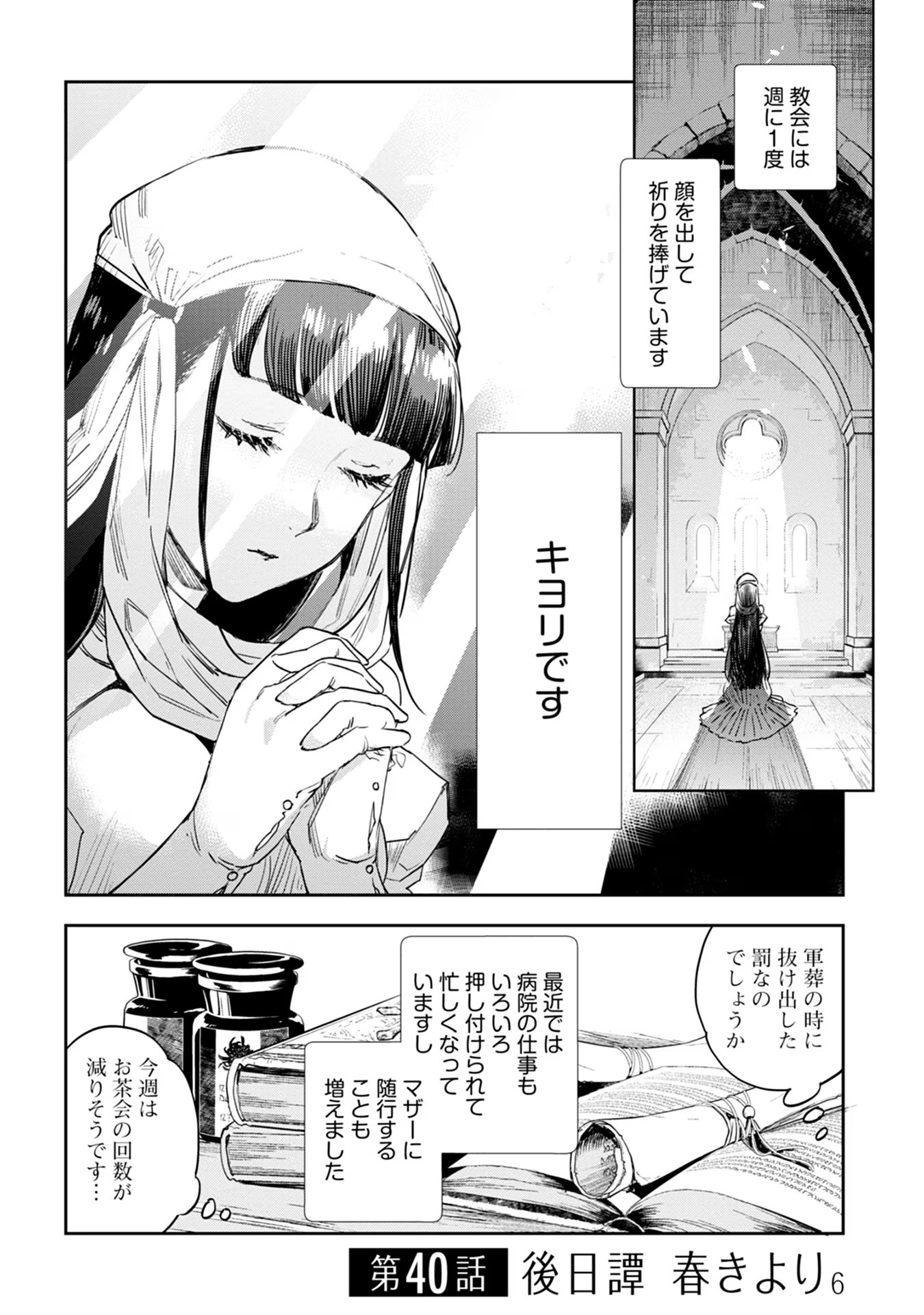JK Haru Wa Isekai De Shoufu Ni Natta - Chapter 40 - Page 1