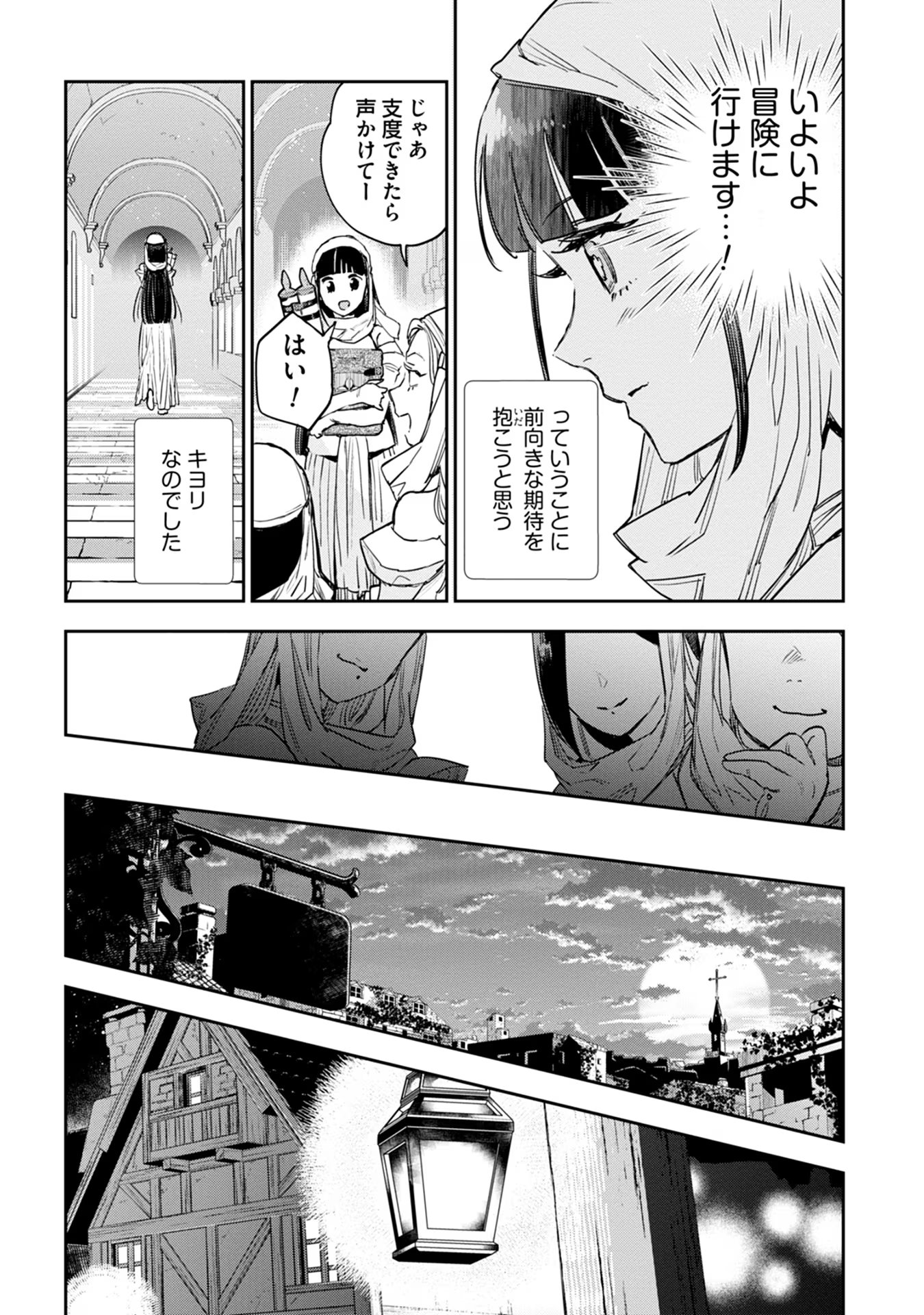 JK Haru Wa Isekai De Shoufu Ni Natta - Chapter 40 - Page 13