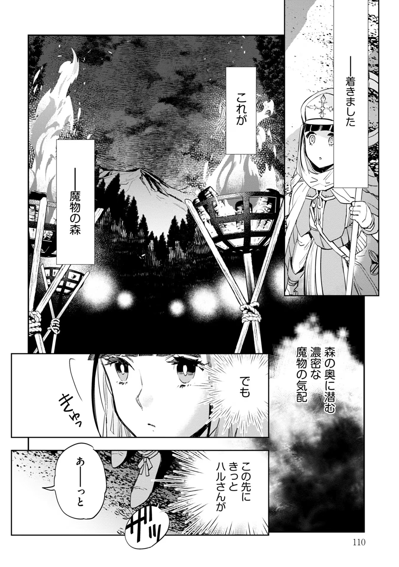JK Haru Wa Isekai De Shoufu Ni Natta - Chapter 40 - Page 17