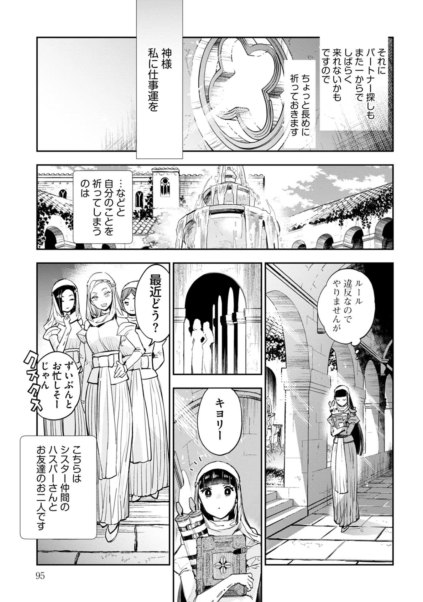 JK Haru Wa Isekai De Shoufu Ni Natta - Chapter 40 - Page 2