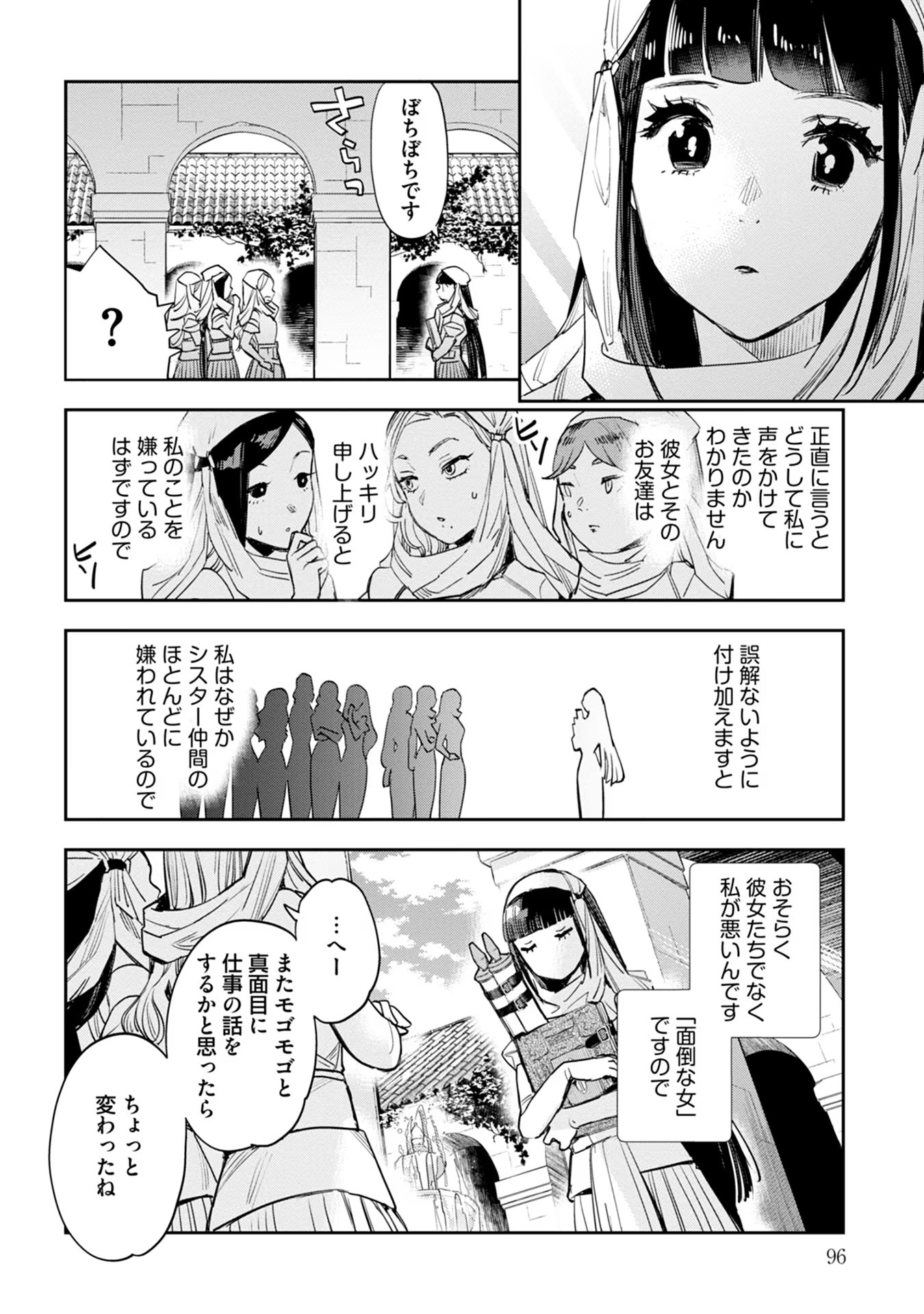 JK Haru Wa Isekai De Shoufu Ni Natta - Chapter 40 - Page 3