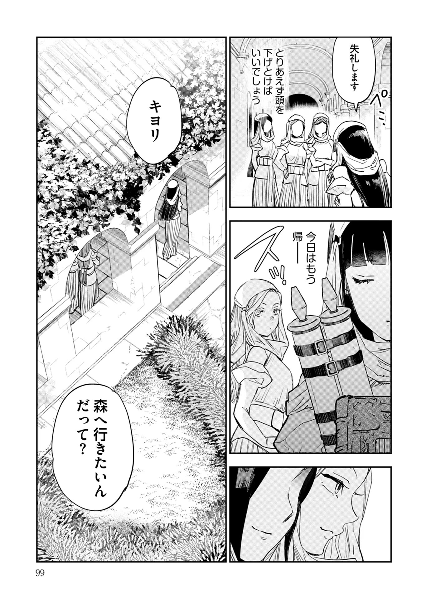 JK Haru Wa Isekai De Shoufu Ni Natta - Chapter 40 - Page 6