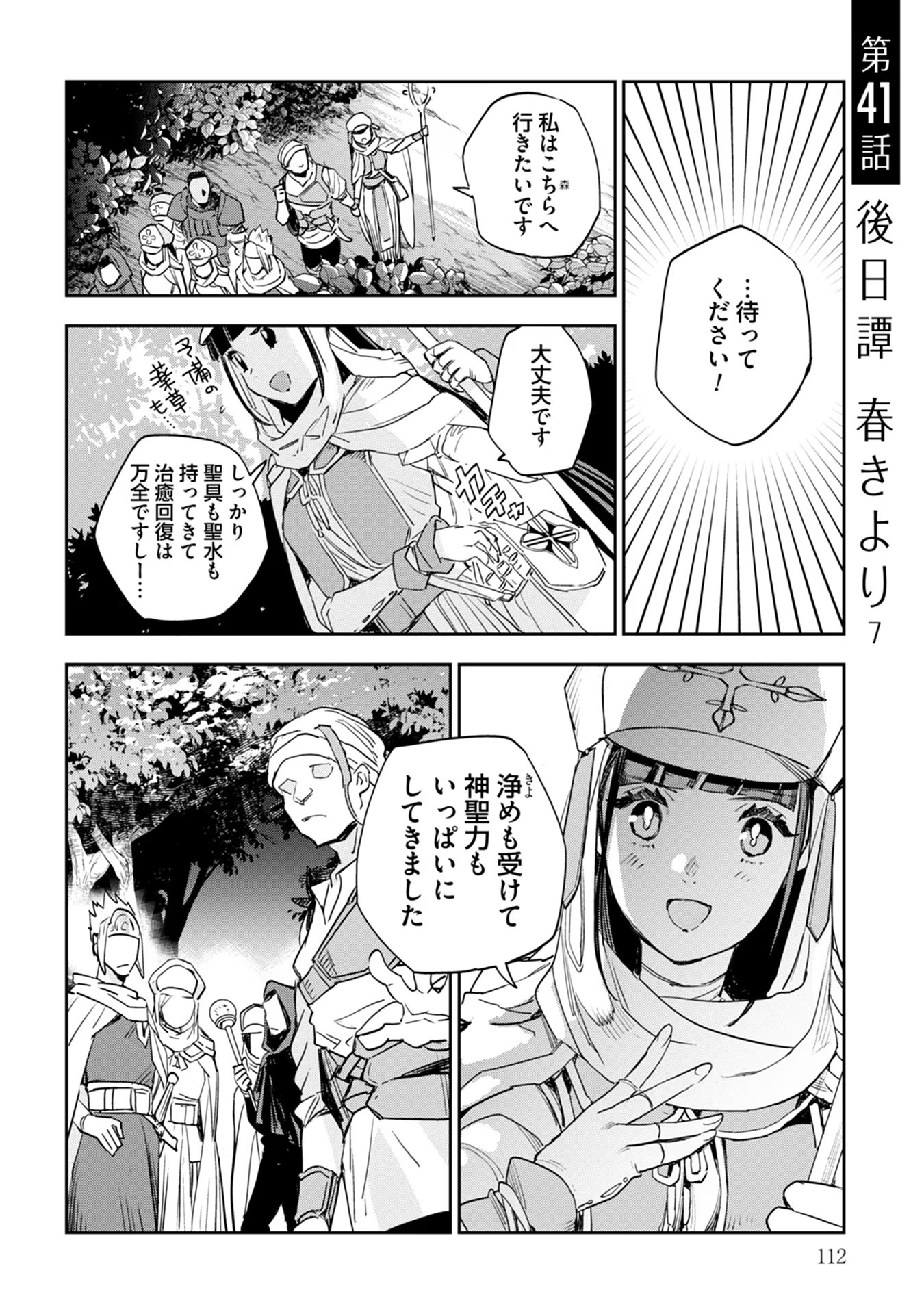 JK Haru Wa Isekai De Shoufu Ni Natta - Chapter 41 - Page 1