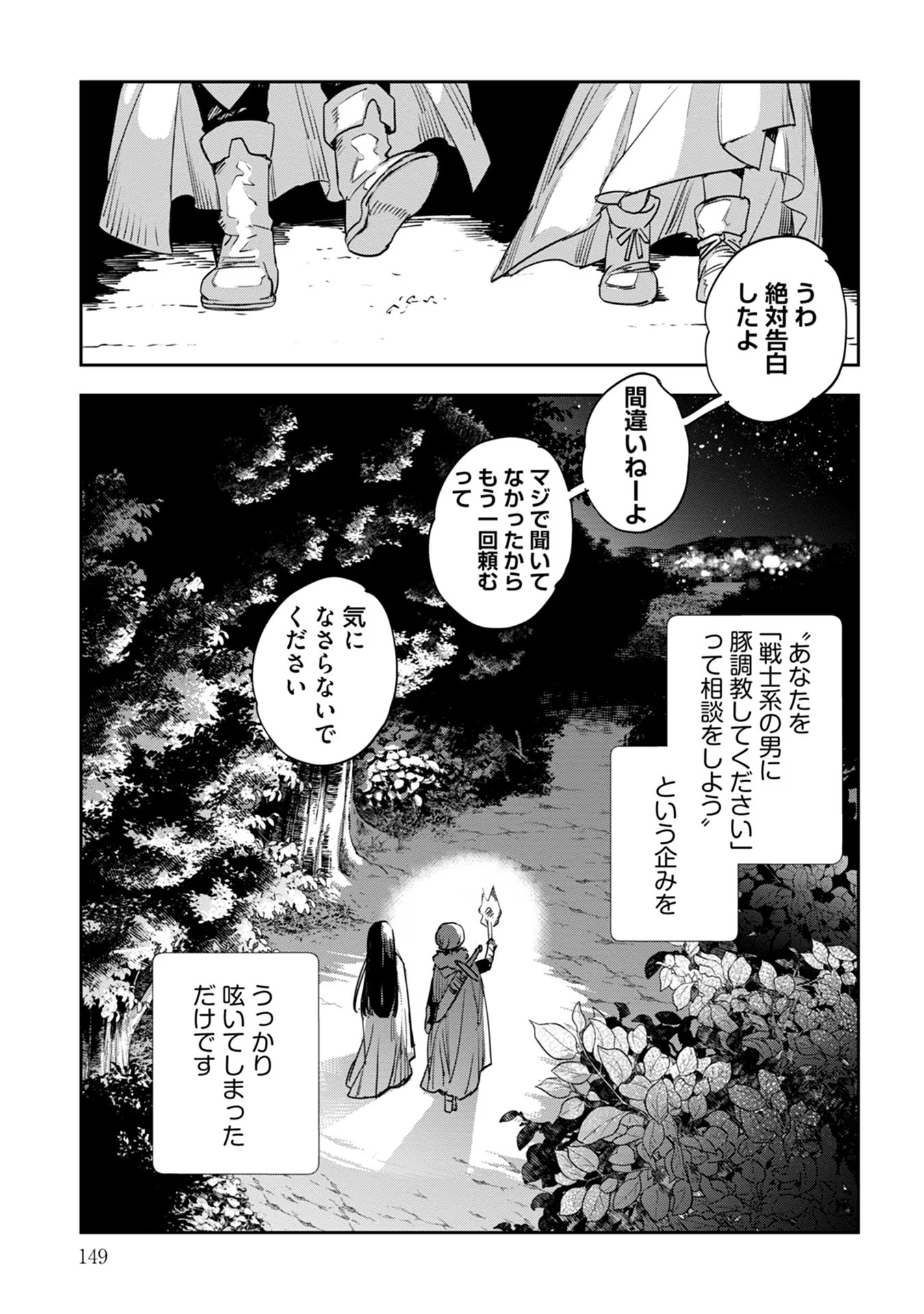 JK Haru Wa Isekai De Shoufu Ni Natta - Chapter 42 - Page 19