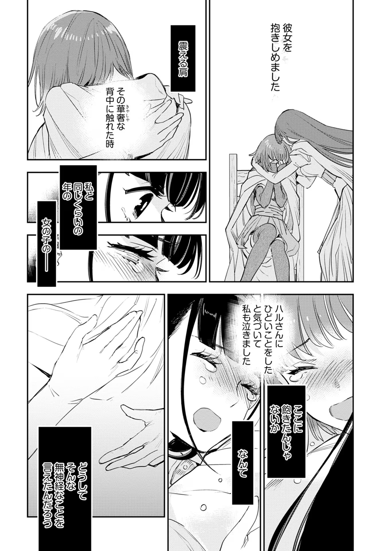 JK Haru Wa Isekai De Shoufu Ni Natta - Chapter 43 - Page 15