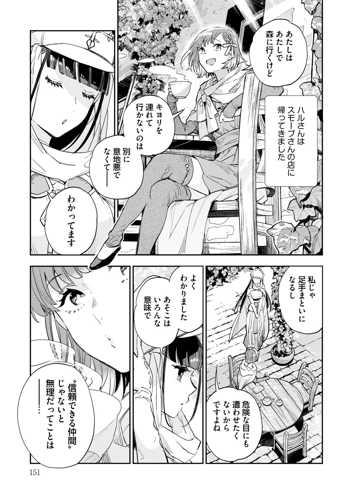 JK Haru Wa Isekai De Shoufu Ni Natta - Chapter 43 - Page 2