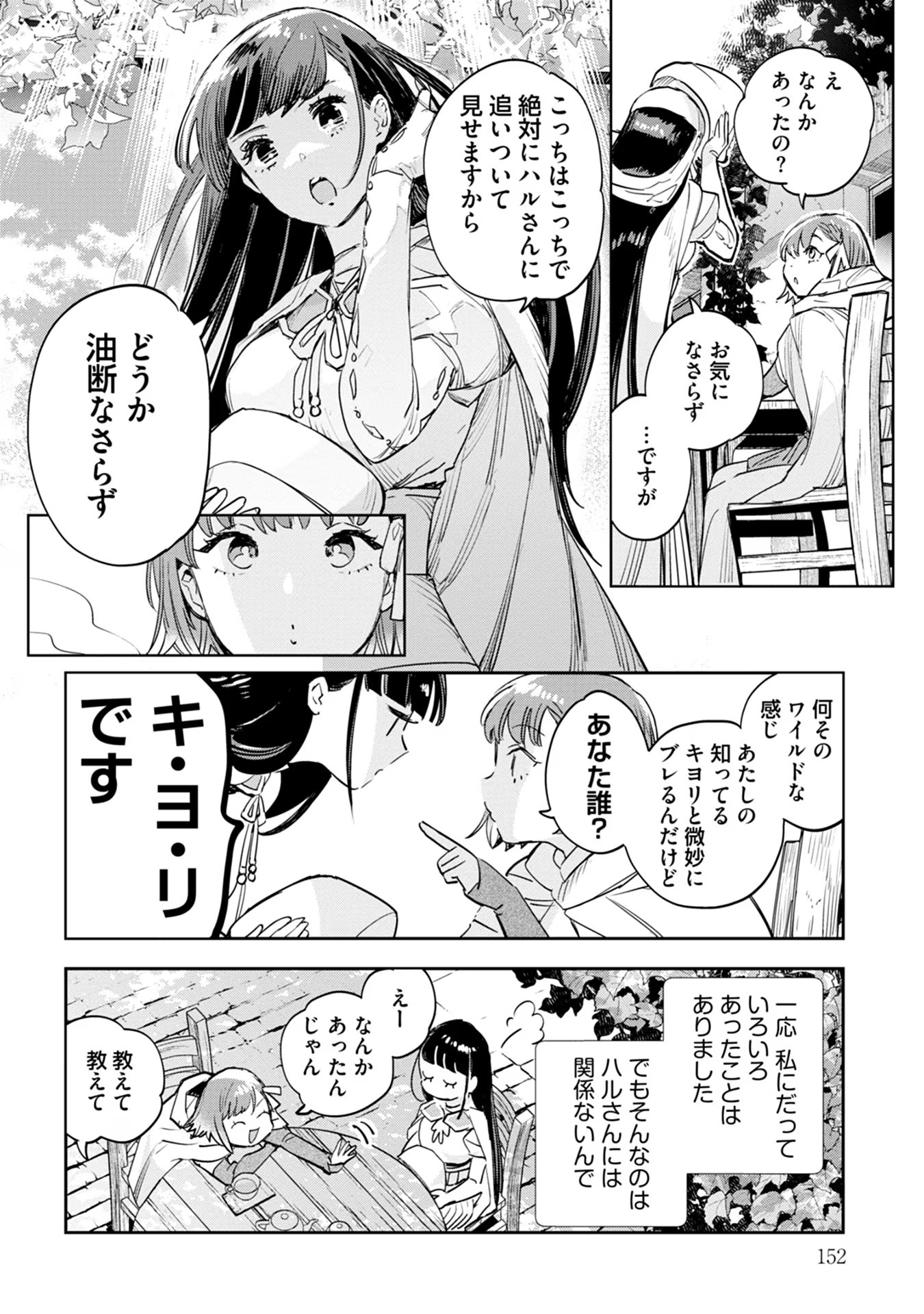 JK Haru Wa Isekai De Shoufu Ni Natta - Chapter 43 - Page 3