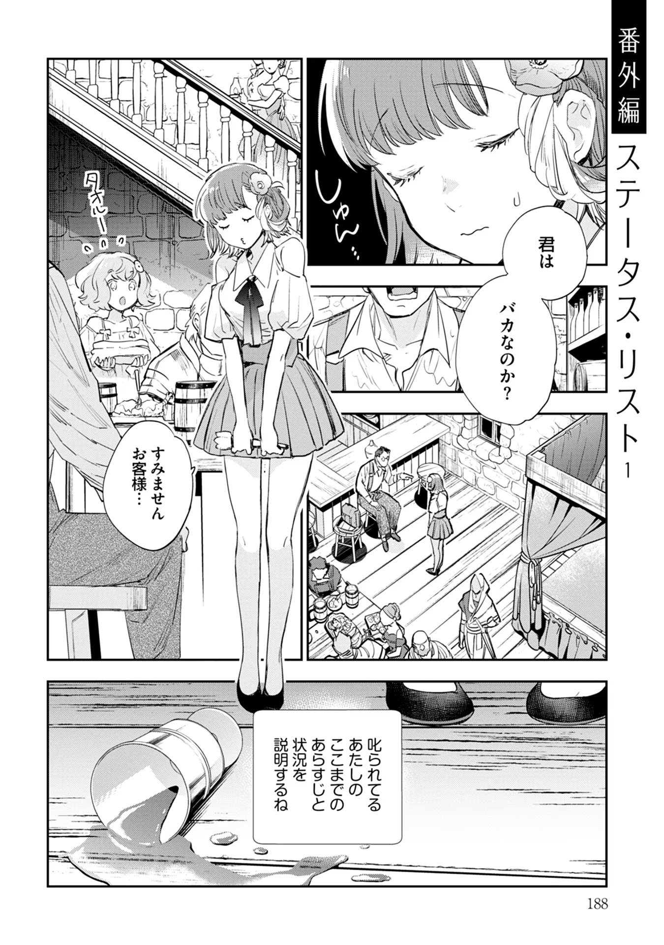 JK Haru Wa Isekai De Shoufu Ni Natta - Chapter 44.5 - Page 1