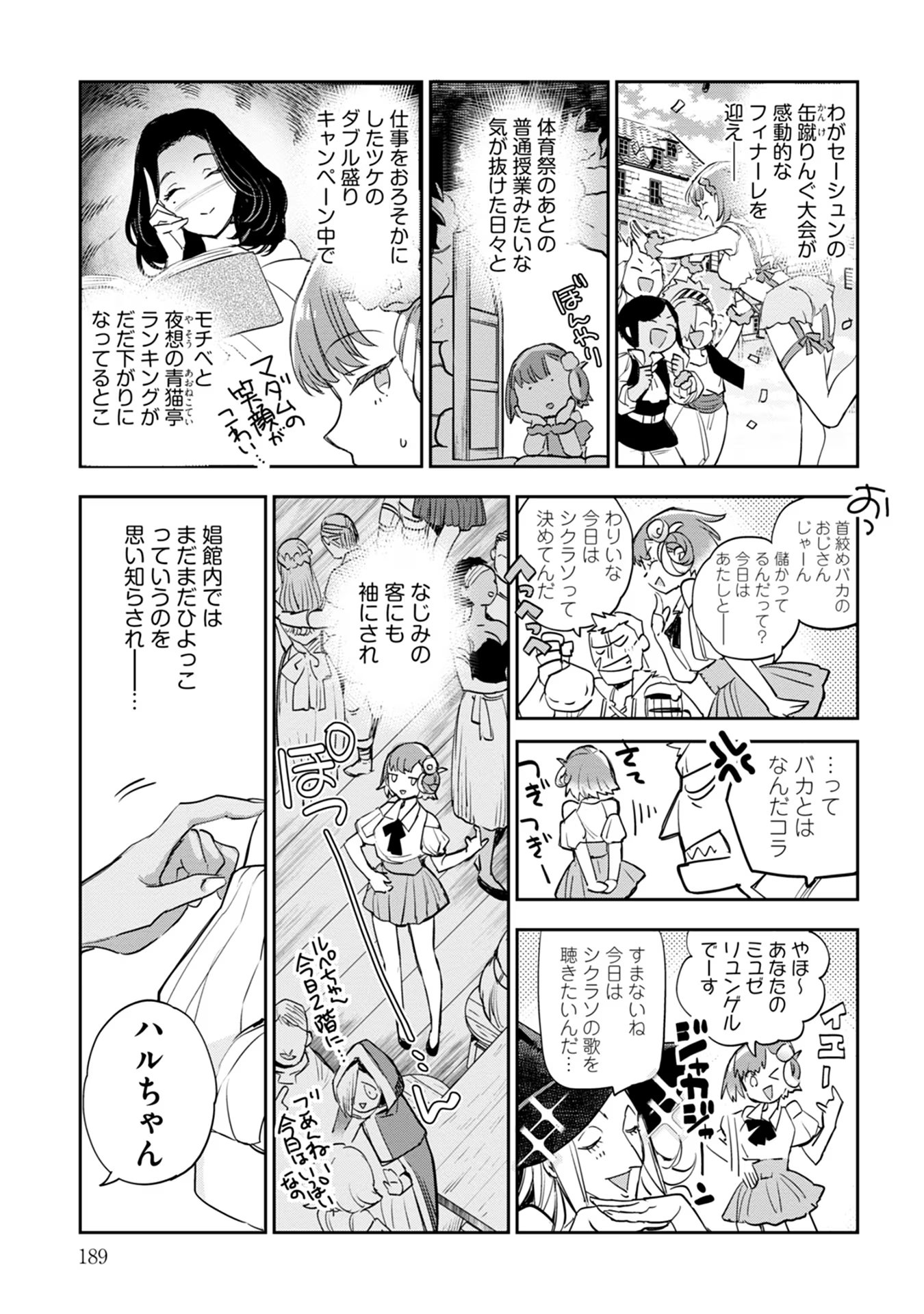 JK Haru Wa Isekai De Shoufu Ni Natta - Chapter 44.5 - Page 2