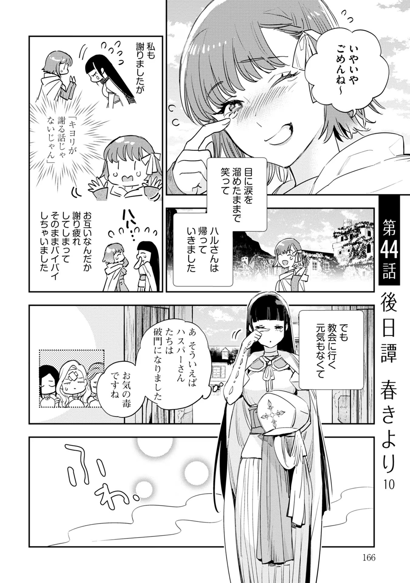 JK Haru Wa Isekai De Shoufu Ni Natta - Chapter 44 - Page 1
