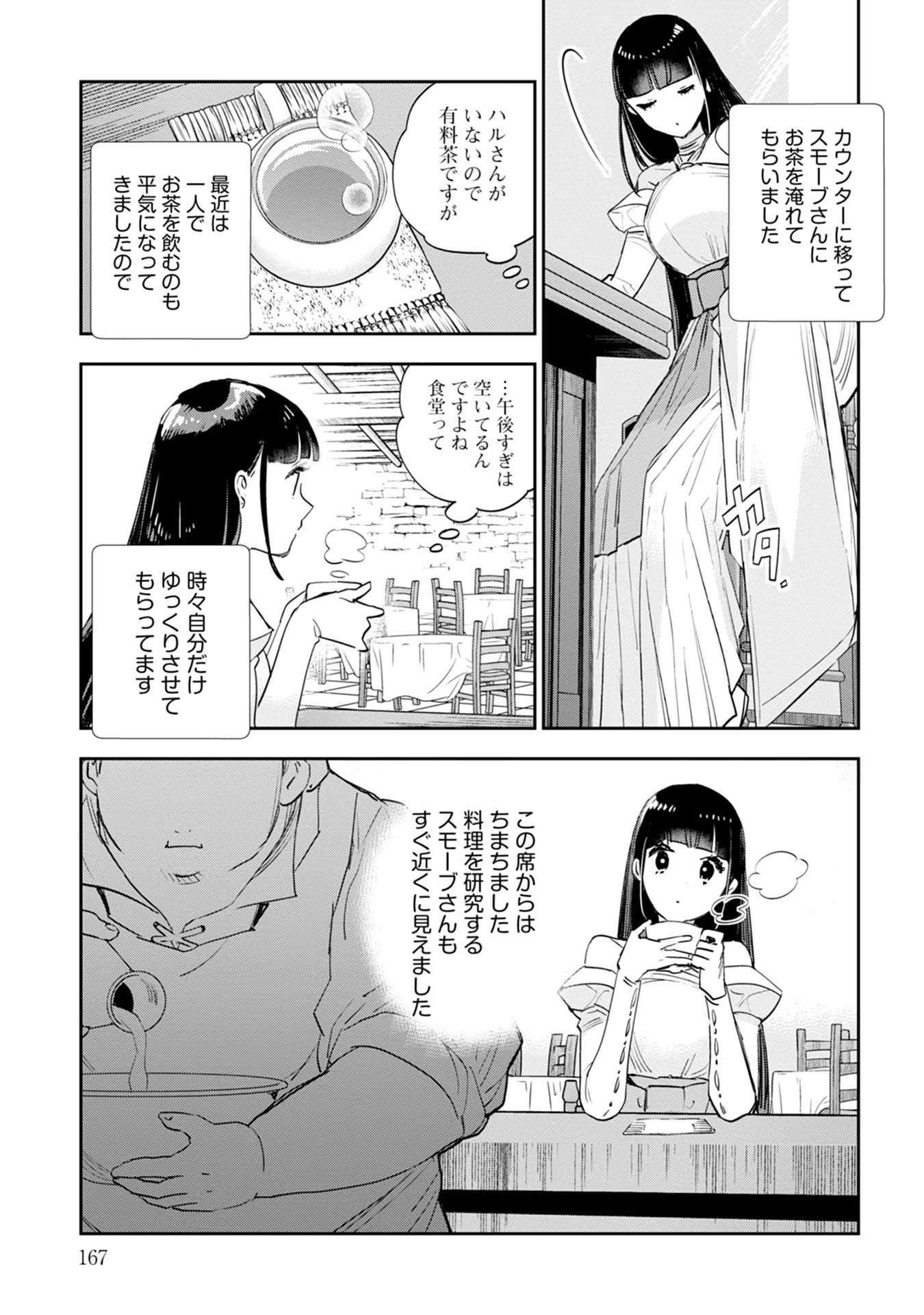 JK Haru Wa Isekai De Shoufu Ni Natta - Chapter 44 - Page 2