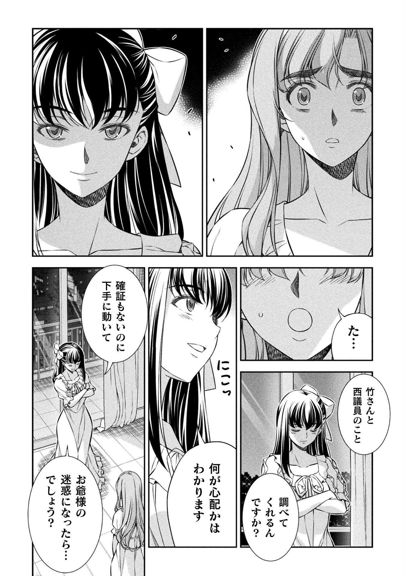 JK kara Yarinaosu Silver Plan - Chapter 73 - Page 30