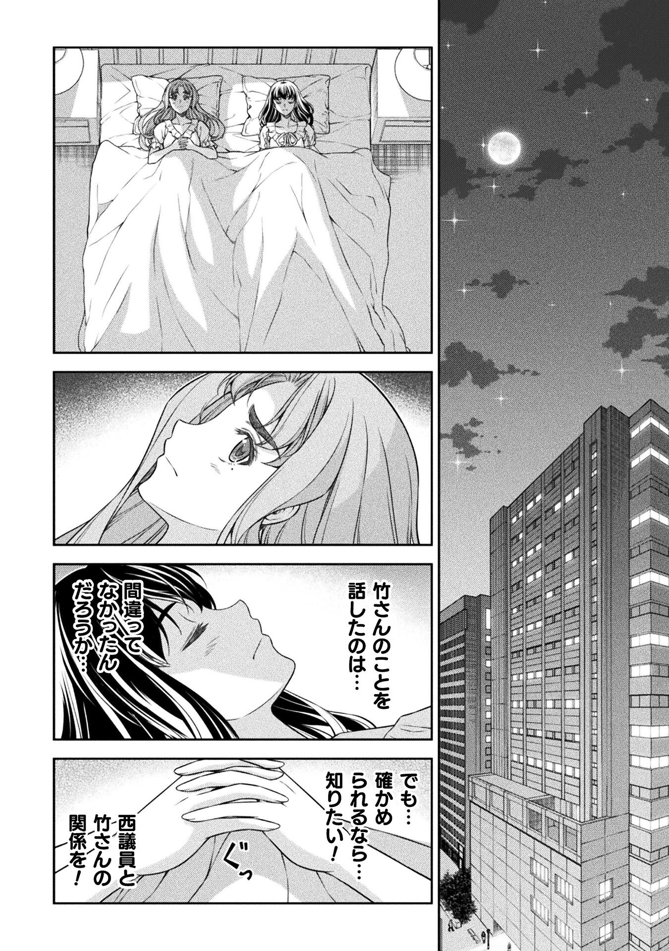 JK kara Yarinaosu Silver Plan - Chapter 73 - Page 32