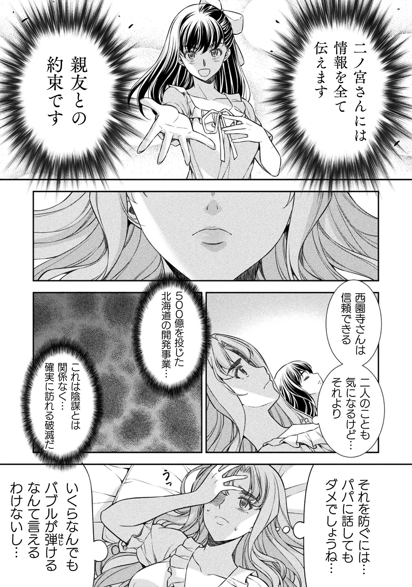 JK kara Yarinaosu Silver Plan - Chapter 73 - Page 33