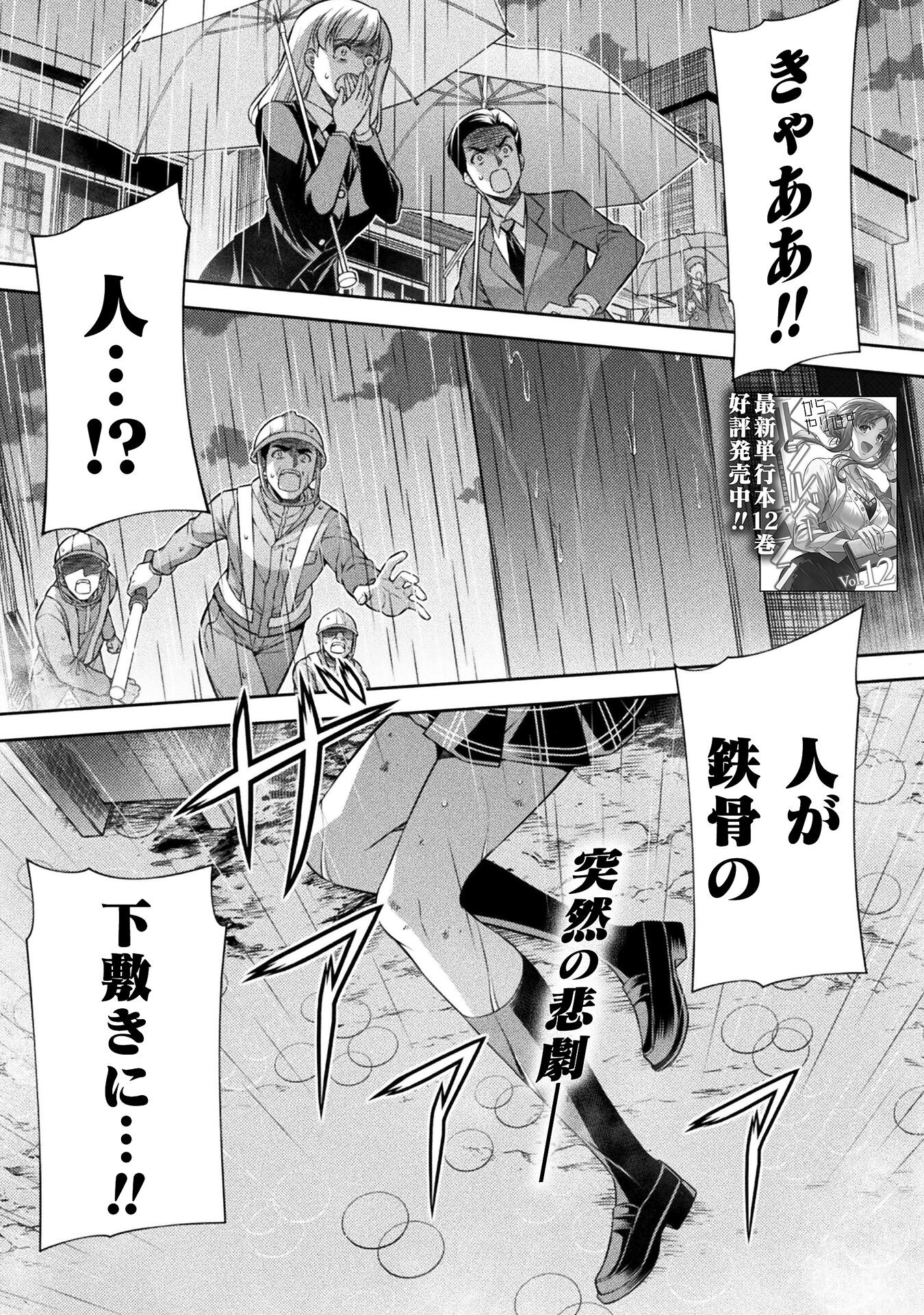 JK kara Yarinaosu Silver Plan - Chapter 76 - Page 1