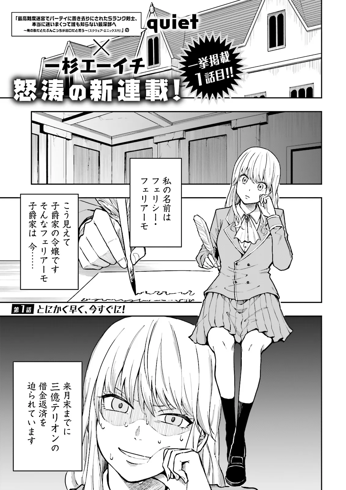 Job ga Ninja no Kuse ni Yakamashi Sugiru daro - Chapter 1 - Page 1