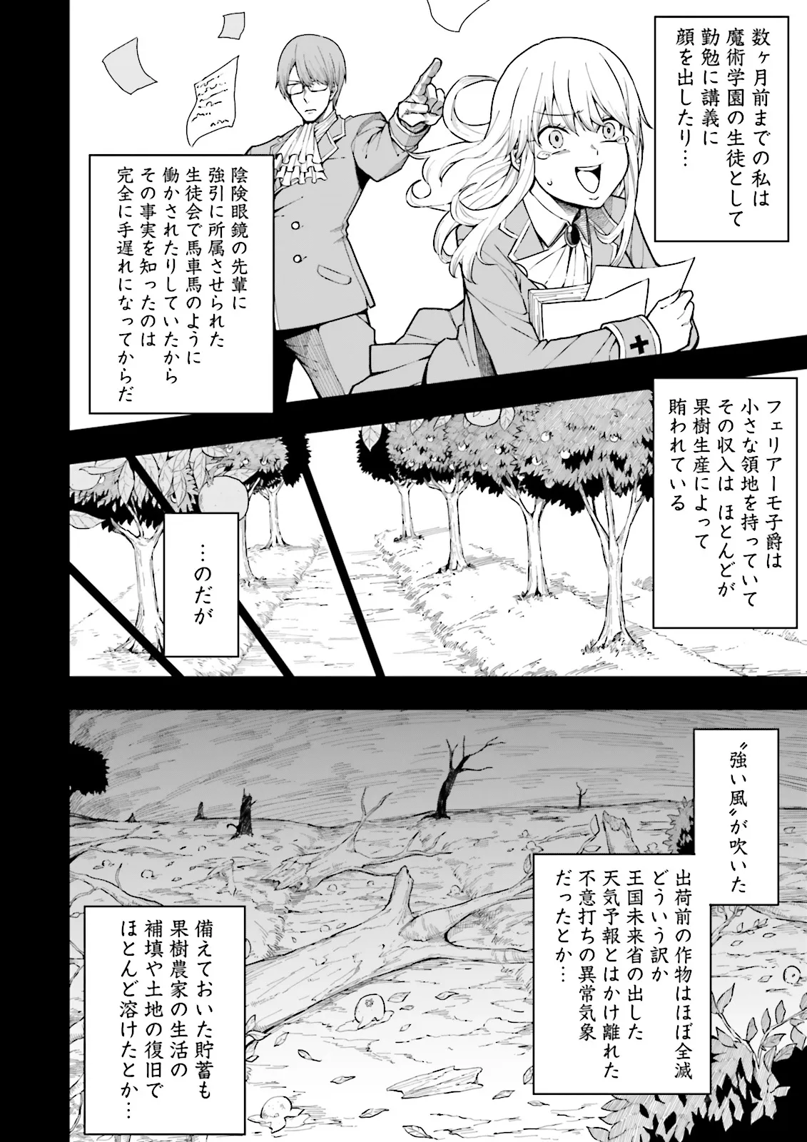 Job ga Ninja no Kuse ni Yakamashi Sugiru daro - Chapter 1 - Page 2