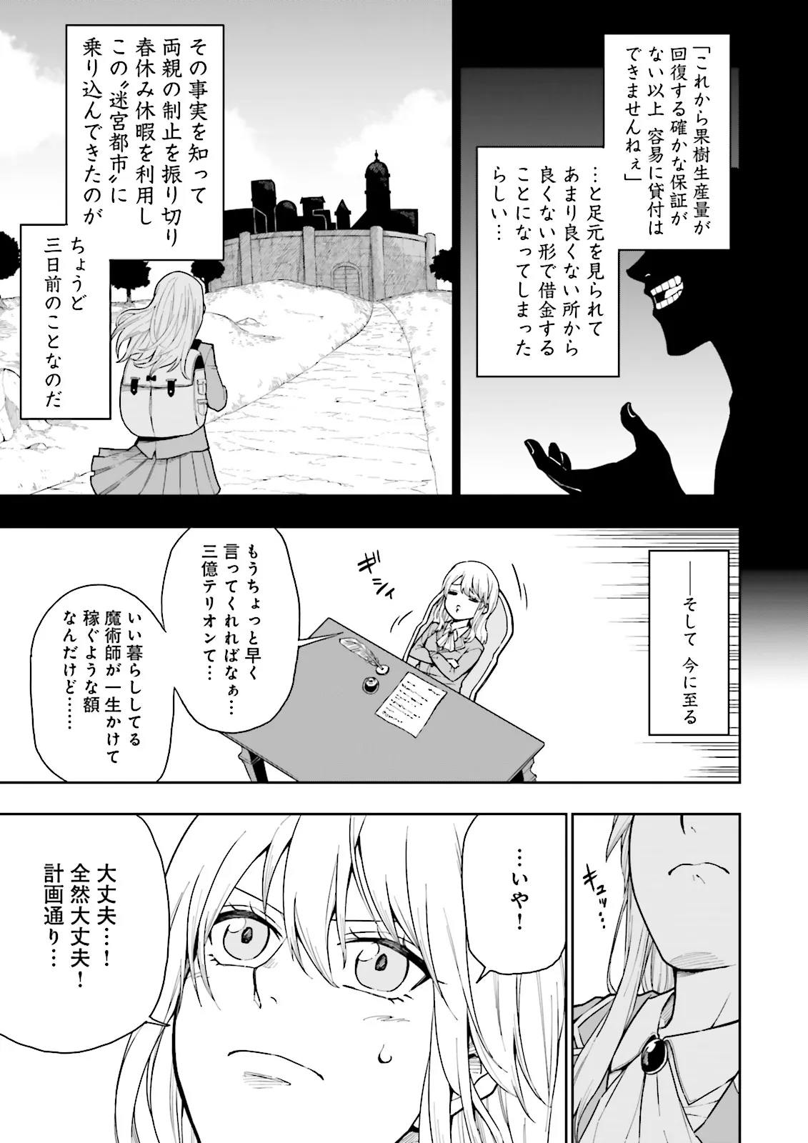 Job ga Ninja no Kuse ni Yakamashi Sugiru daro - Chapter 1 - Page 3