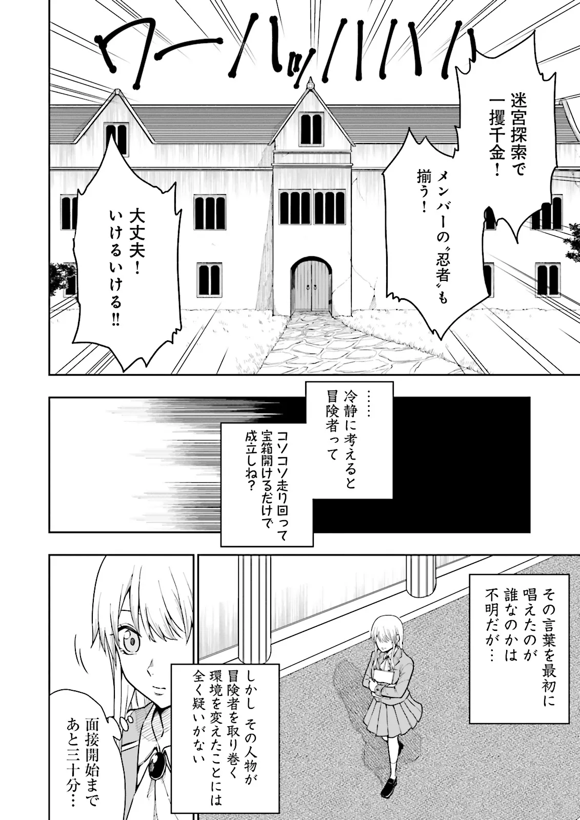 Job ga Ninja no Kuse ni Yakamashi Sugiru daro - Chapter 1 - Page 4