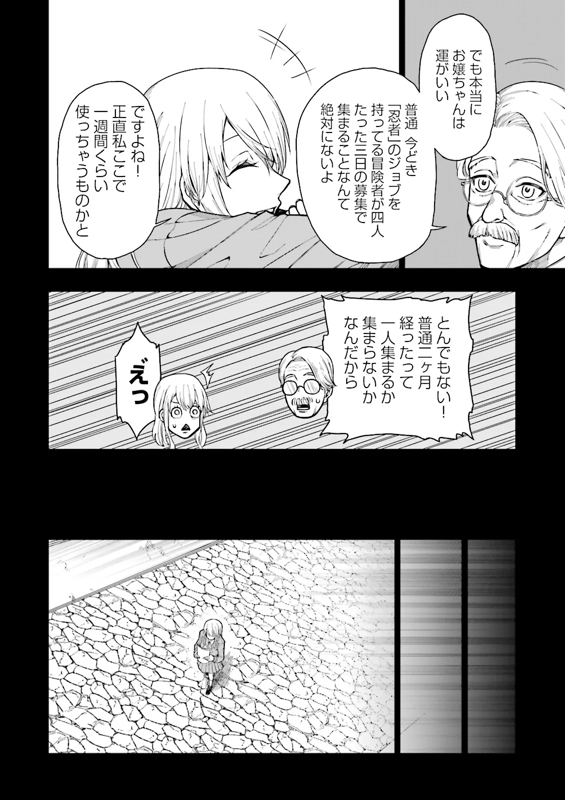 Job ga Ninja no Kuse ni Yakamashi Sugiru daro - Chapter 3 - Page 2