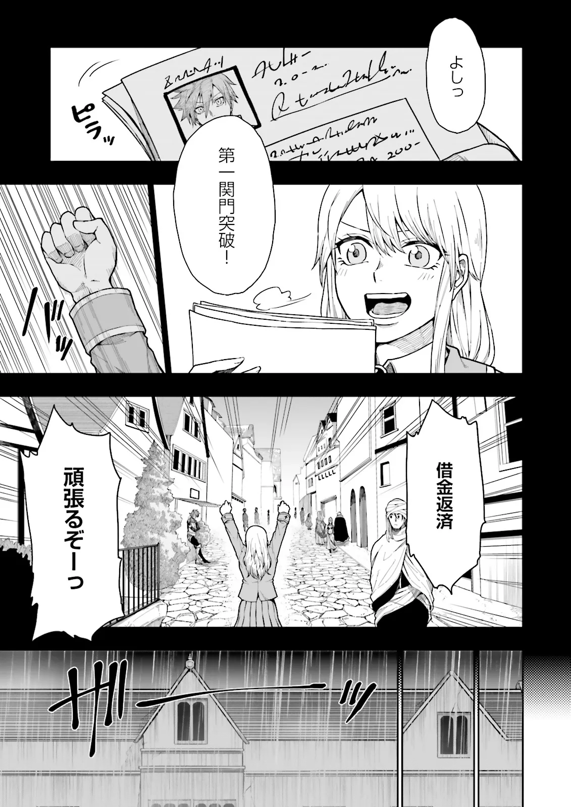 Job ga Ninja no Kuse ni Yakamashi Sugiru daro - Chapter 3 - Page 3