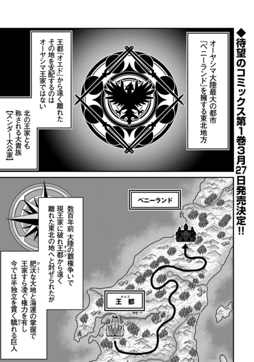 Joppare Aomori no Hoshi - Chapter 4 - Page 1