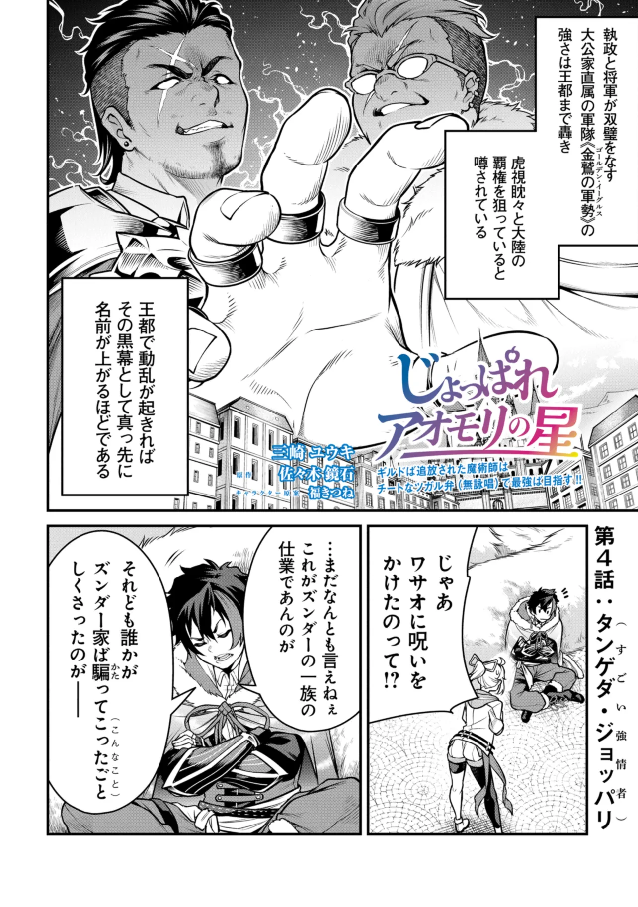 Joppare Aomori no Hoshi - Chapter 4 - Page 2