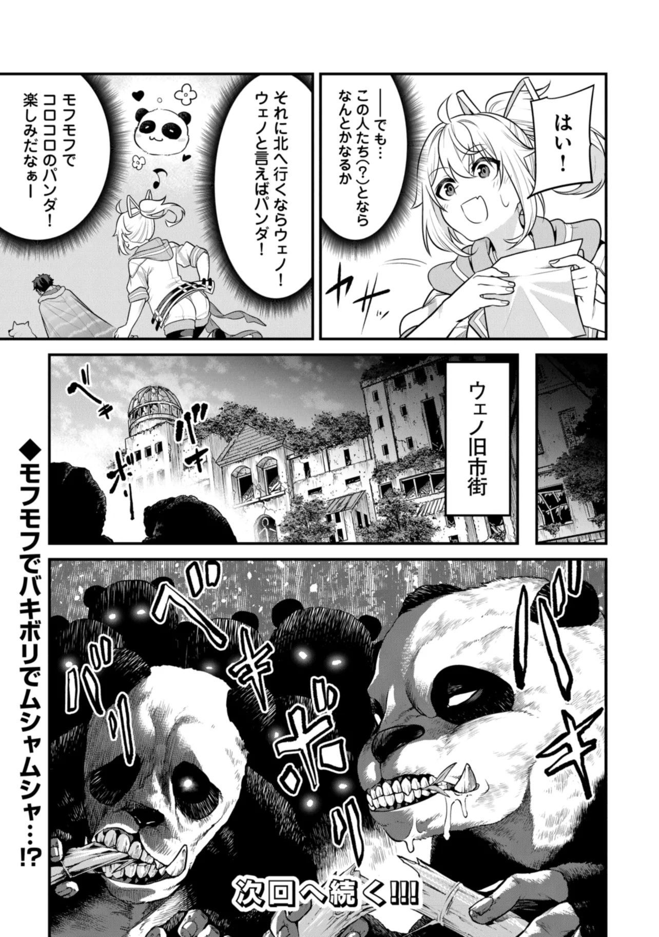 Joppare Aomori no Hoshi - Chapter 4 - Page 30
