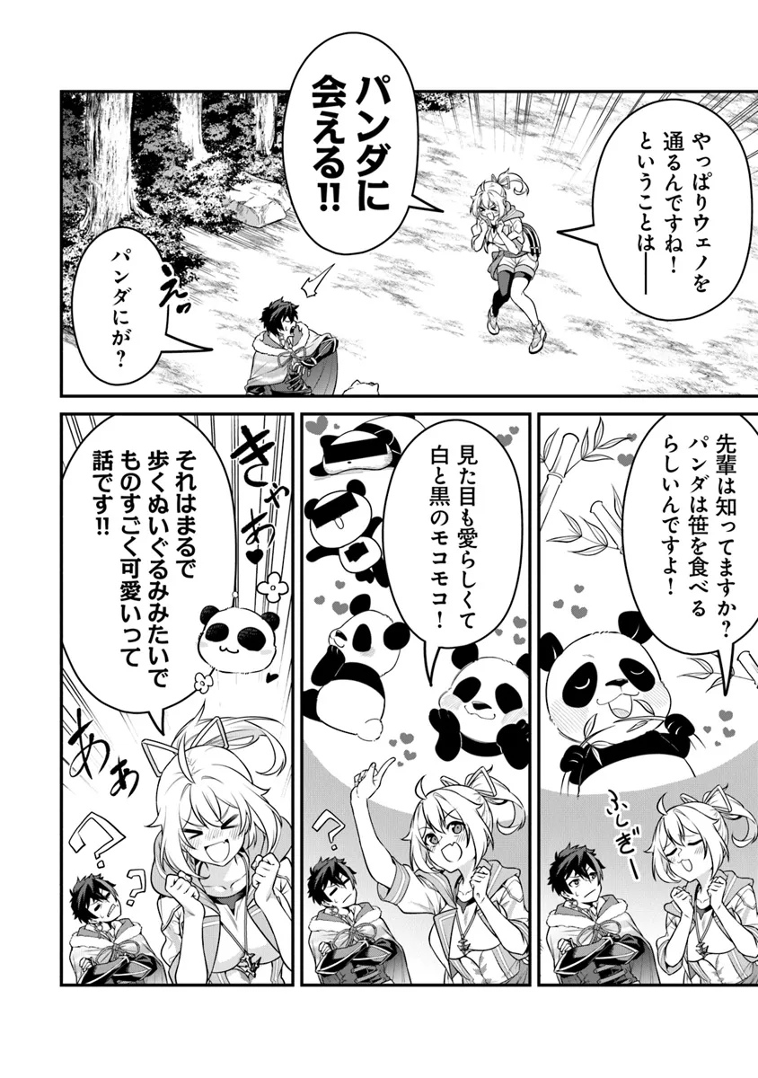 Joppare Aomori no Hoshi - Chapter 5 - Page 2