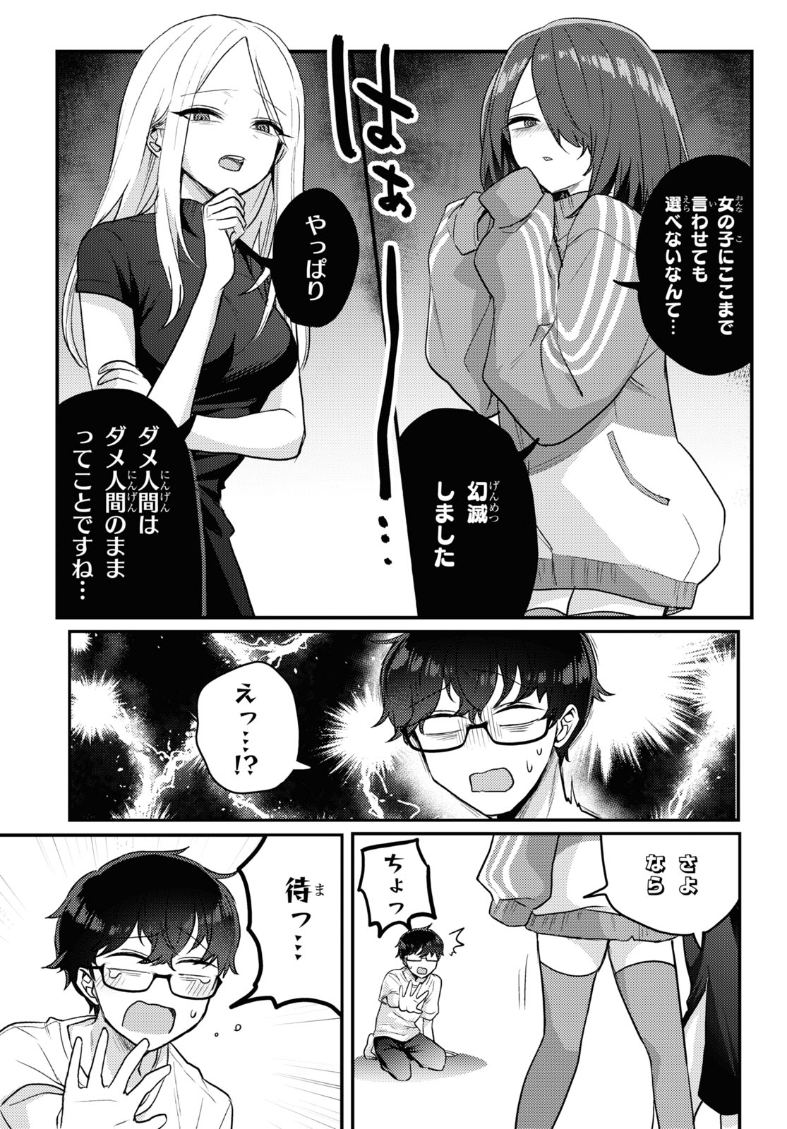 Joucho wo Mechakuchani Shitekuru Onna - Chapter 15 - Page 3