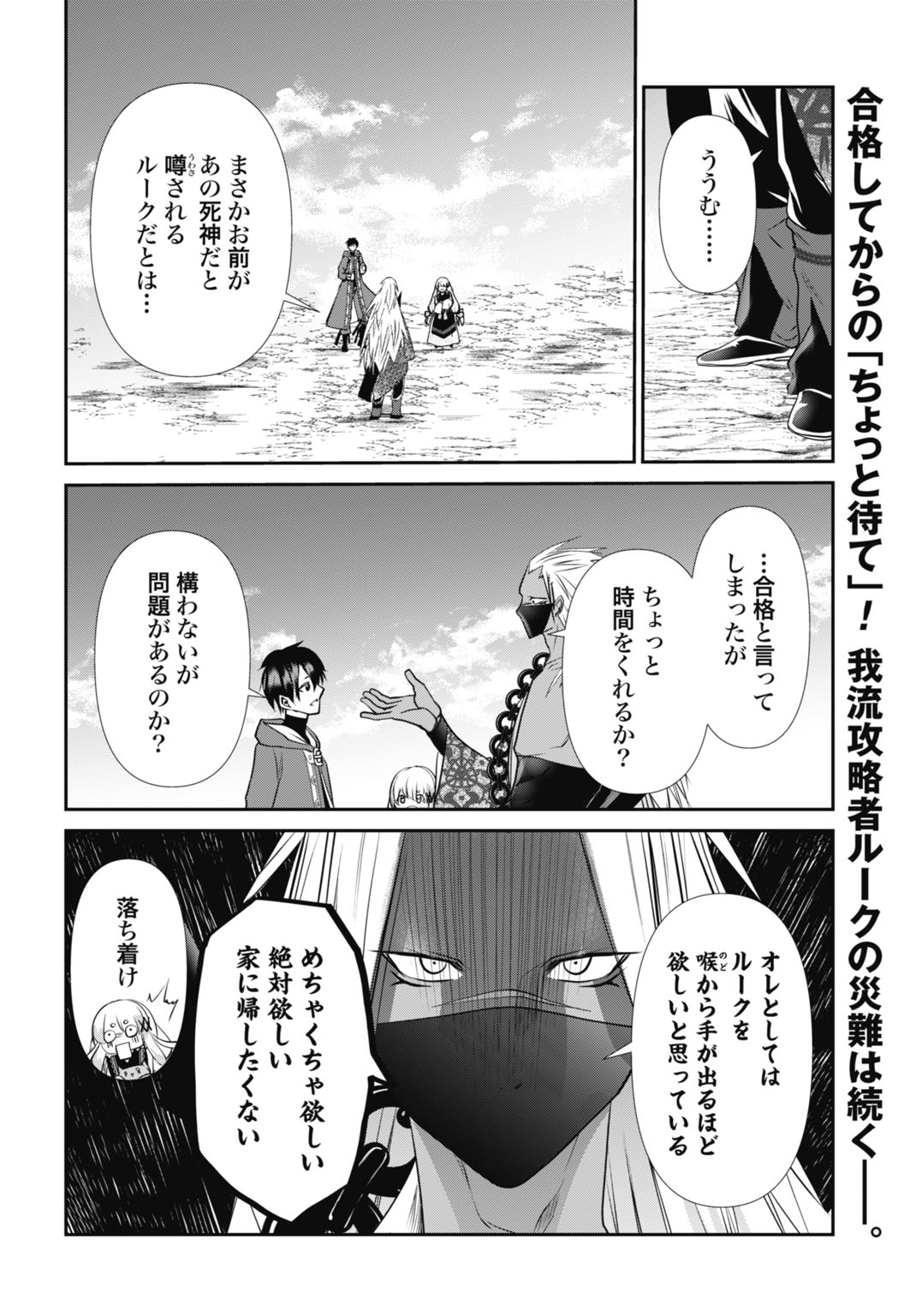 Joushiki Shirazu no Saikyou Madoushi - Chapter 10 - Page 2