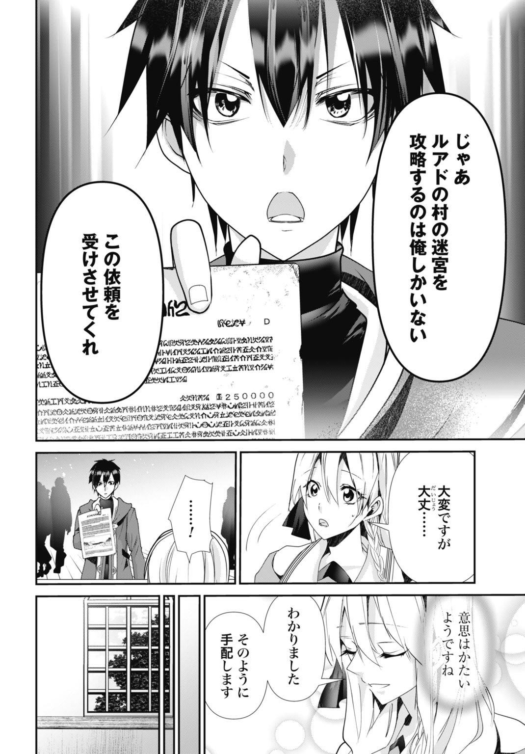 Joushiki Shirazu no Saikyou Madoushi - Chapter 19 - Page 16