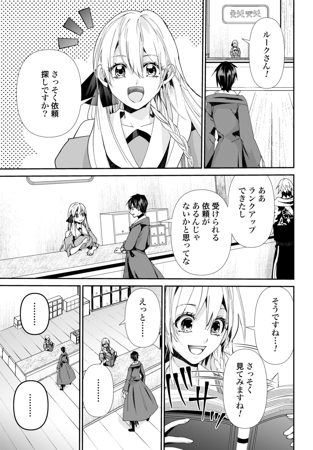 Joushiki Shirazu no Saikyou Madoushi - Chapter 19 - Page 3