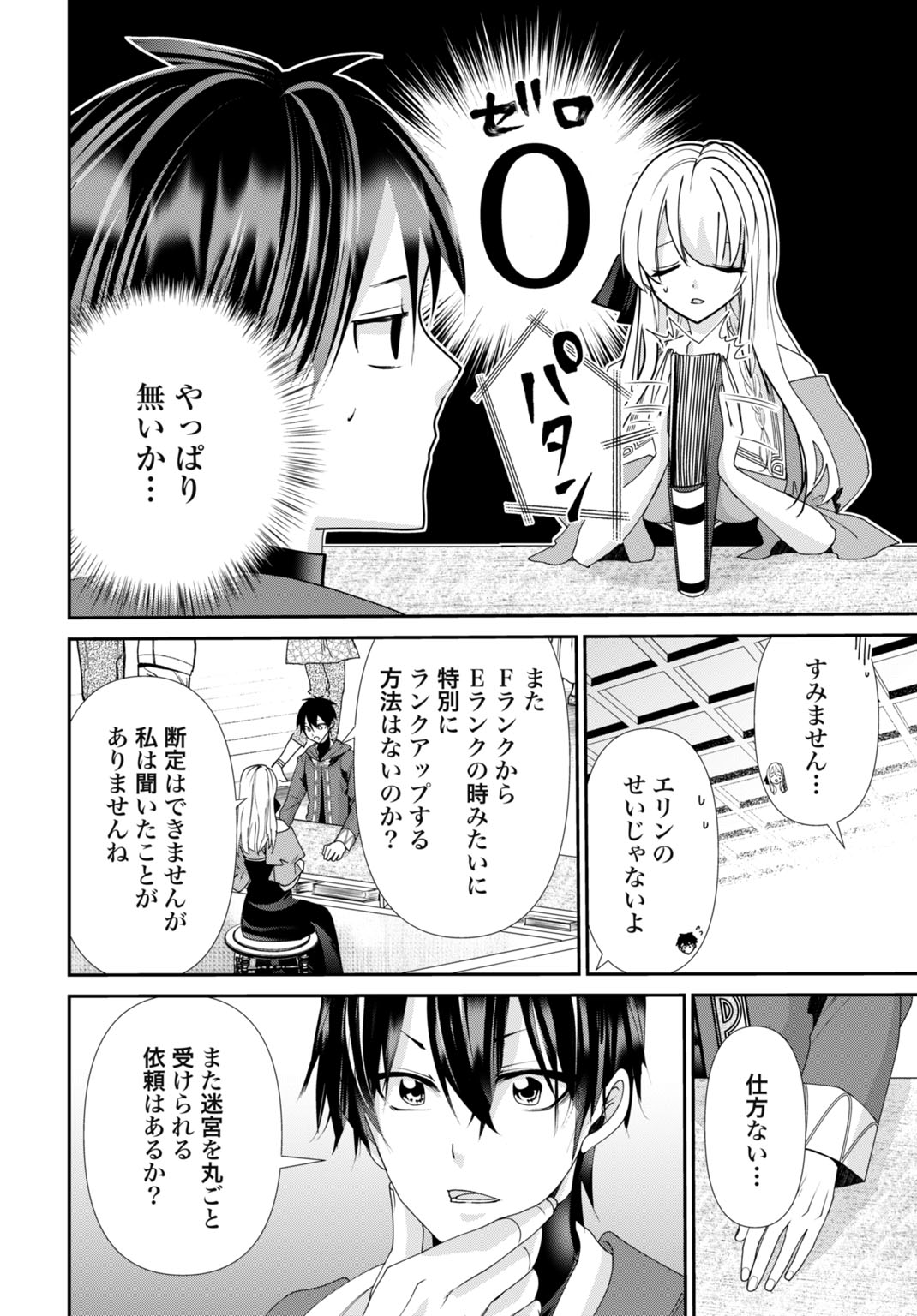 Joushiki Shirazu no Saikyou Madoushi - Chapter 19 - Page 4