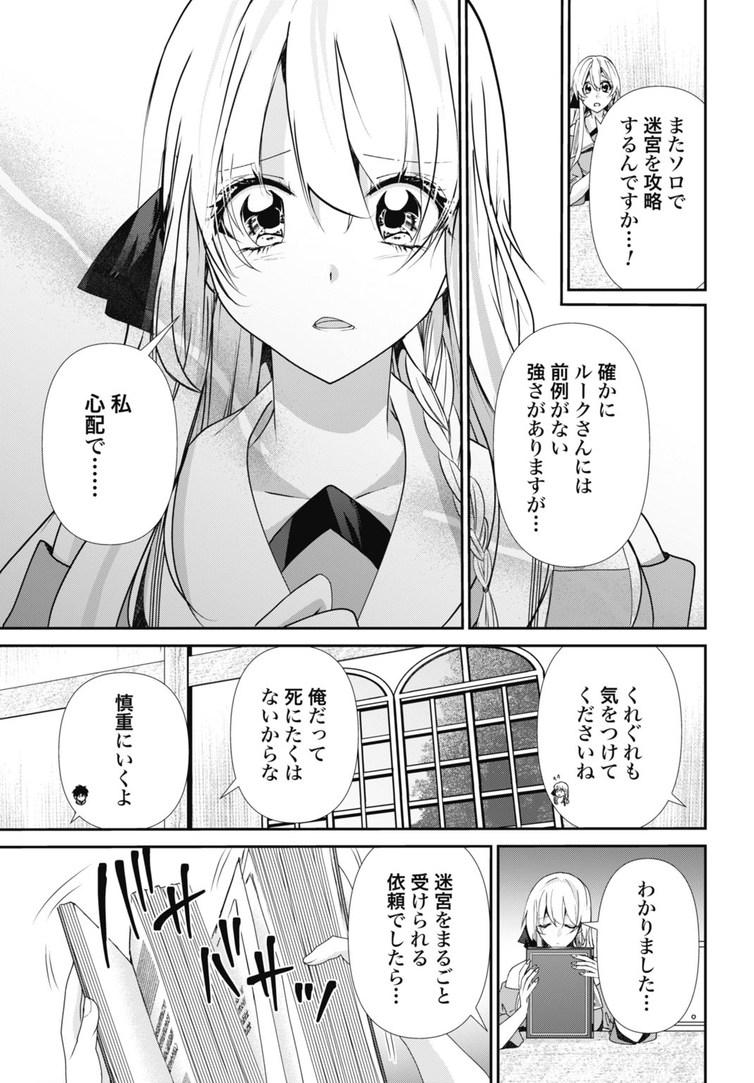 Joushiki Shirazu no Saikyou Madoushi - Chapter 19 - Page 5