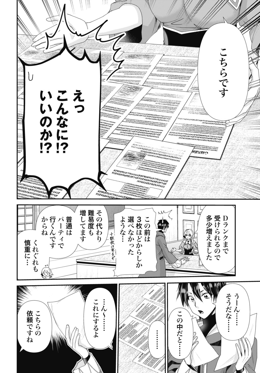 Joushiki Shirazu no Saikyou Madoushi - Chapter 19 - Page 6