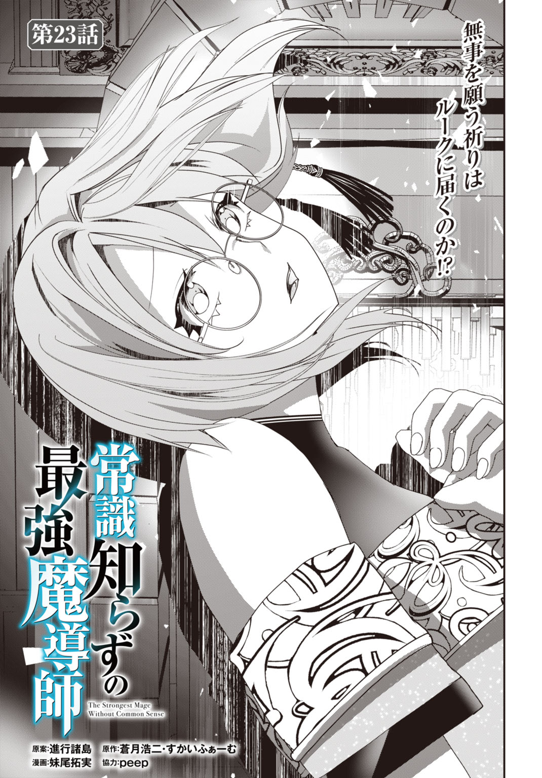 Joushiki Shirazu no Saikyou Madoushi - Chapter 23 - Page 1