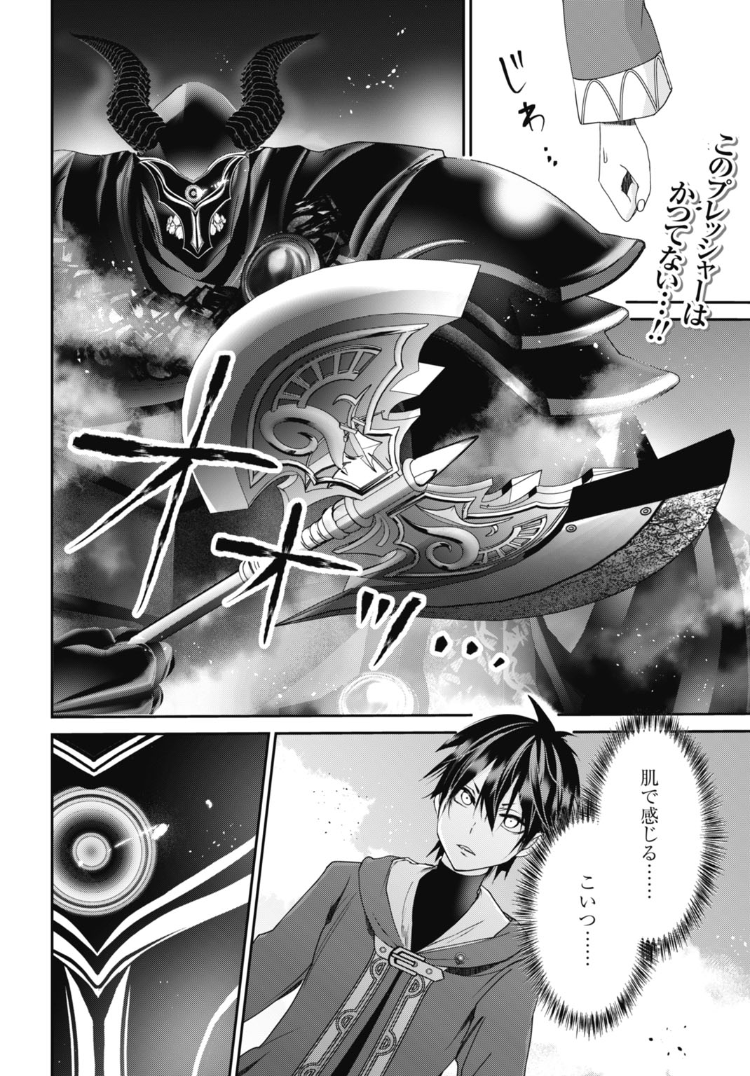 Joushiki Shirazu no Saikyou Madoushi - Chapter 23 - Page 2