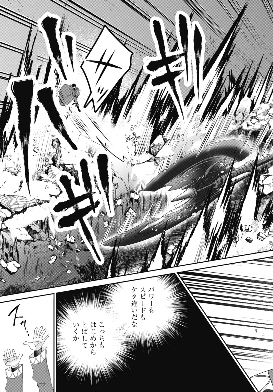 Joushiki Shirazu no Saikyou Madoushi - Chapter 23 - Page 5