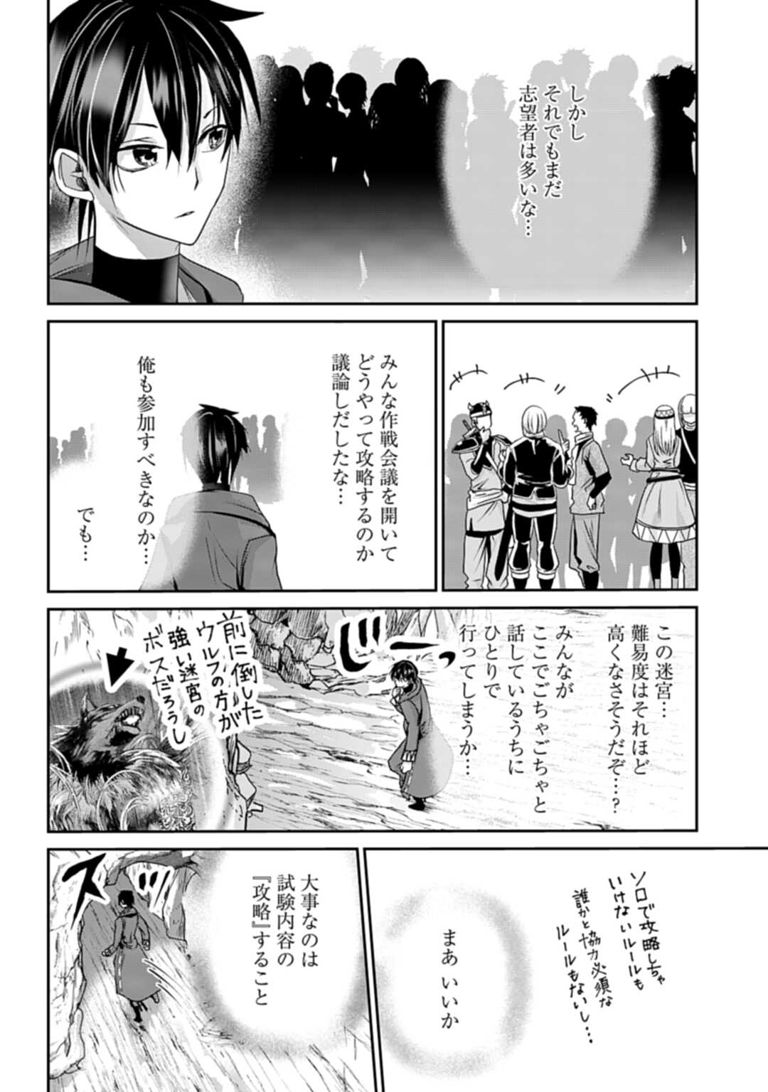 Joushiki Shirazu no Saikyou Madoushi - Chapter 7 - Page 26