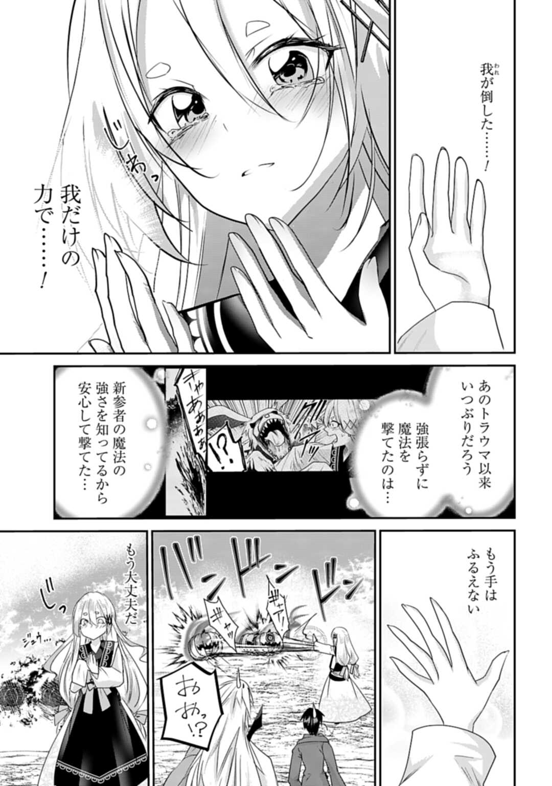 Joushiki Shirazu no Saikyou Madoushi - Chapter 8 - Page 23
