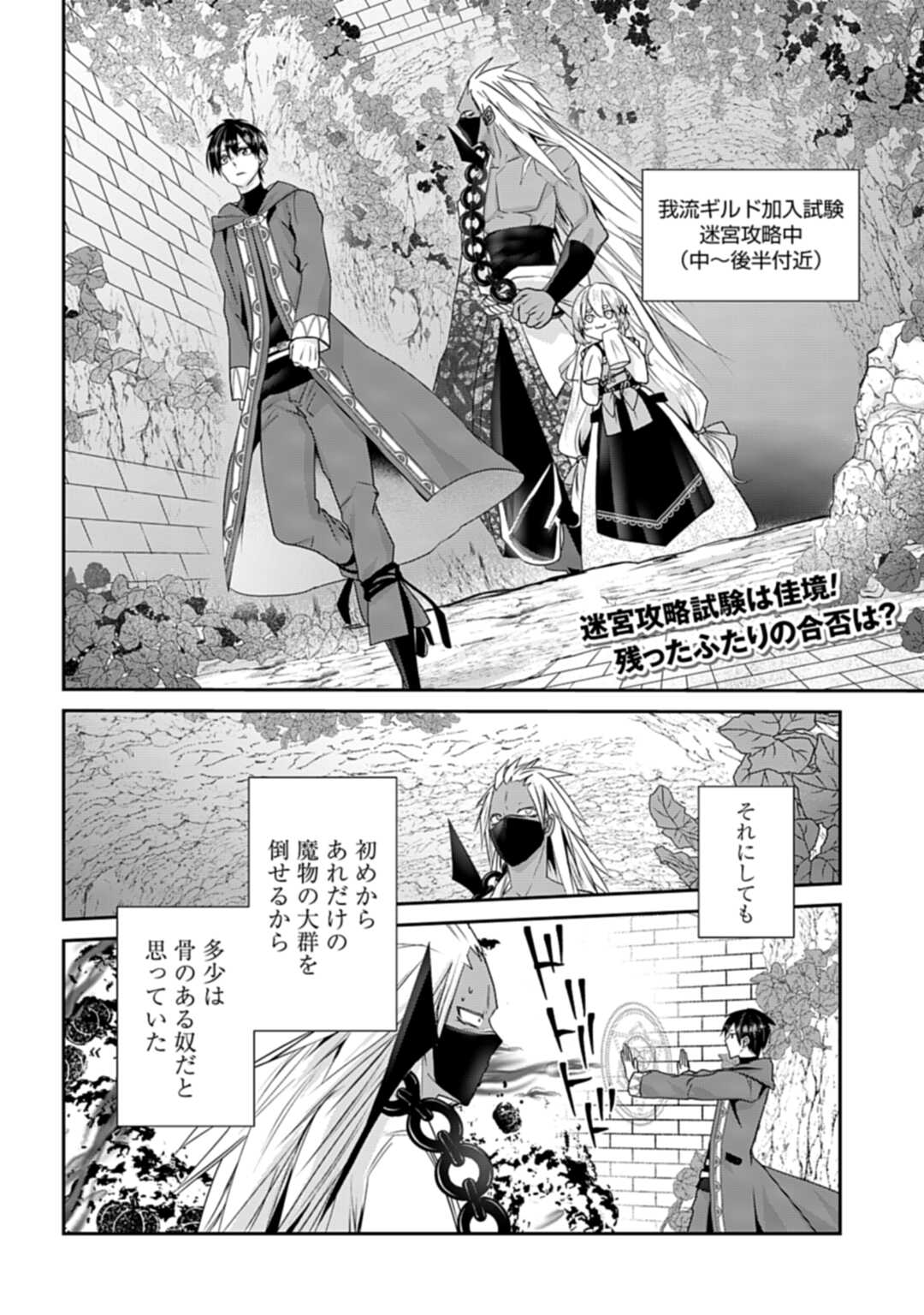 Joushiki Shirazu no Saikyou Madoushi - Chapter 9 - Page 2
