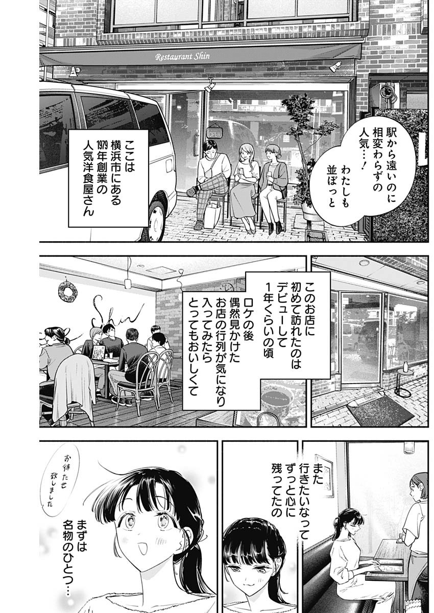 Joyuu Meshi - Chapter 100 - Page 4