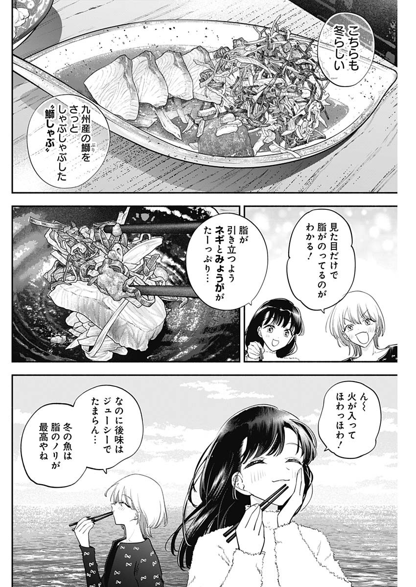 Joyuu Meshi - Chapter 106 - Page 9