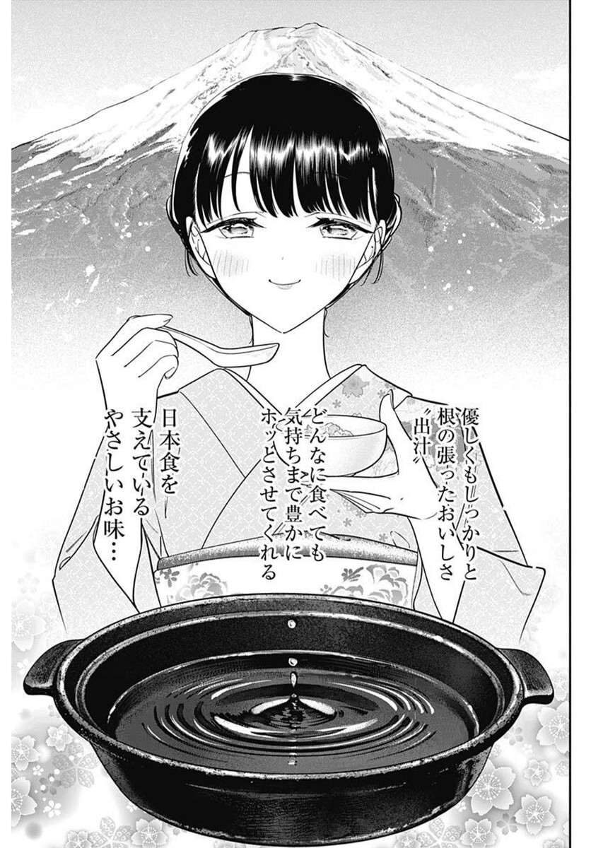 Joyuu Meshi - Chapter 117 - Page 17