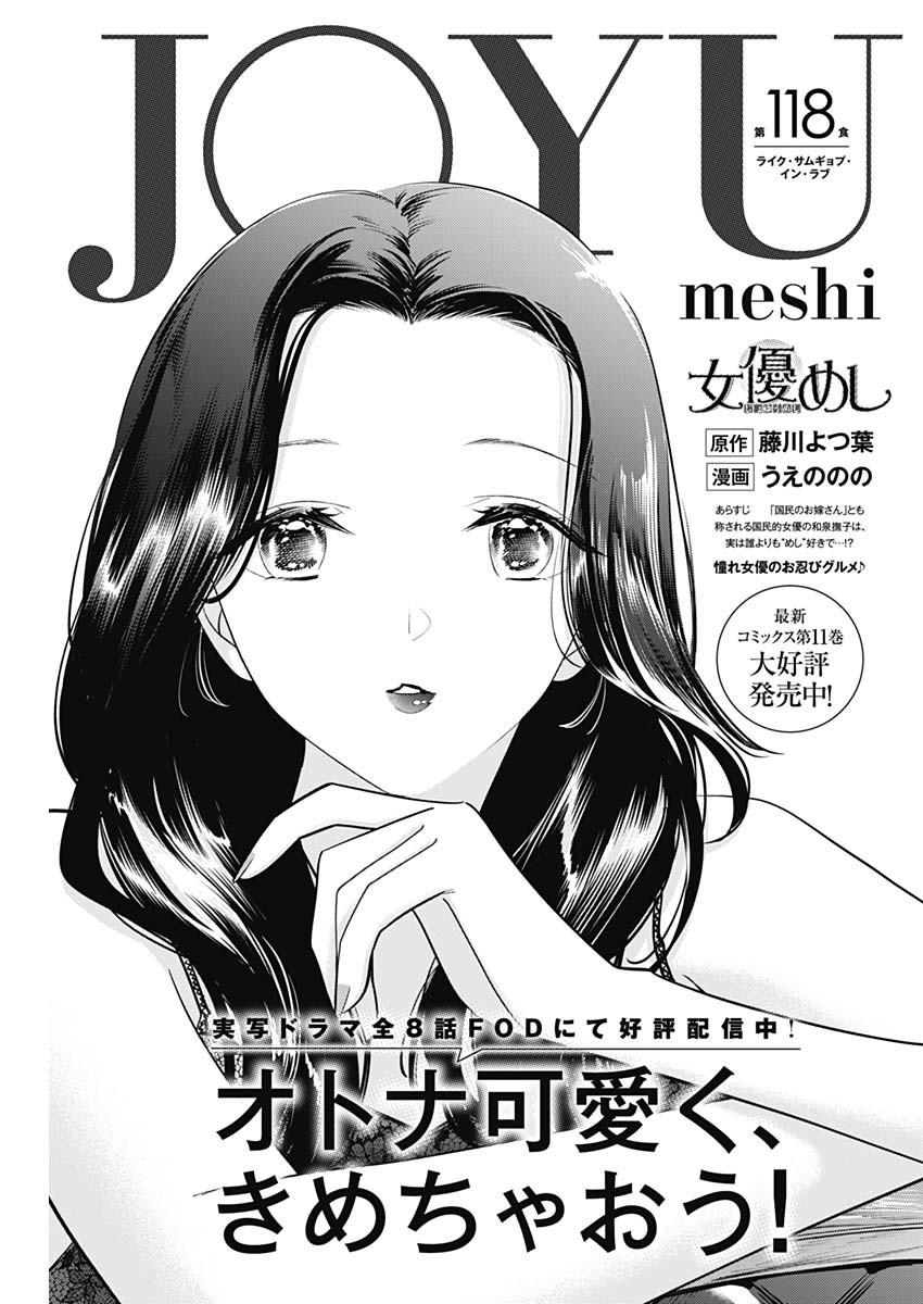Joyuu Meshi - Chapter 118 - Page 1