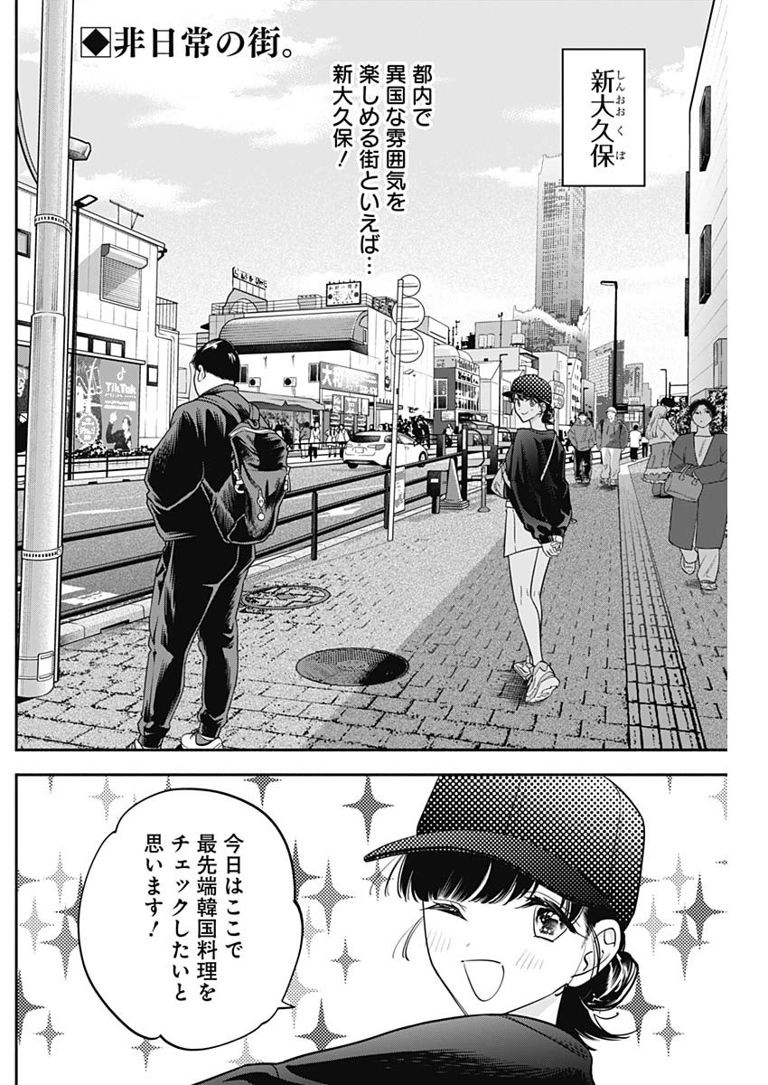 Joyuu Meshi - Chapter 118 - Page 2
