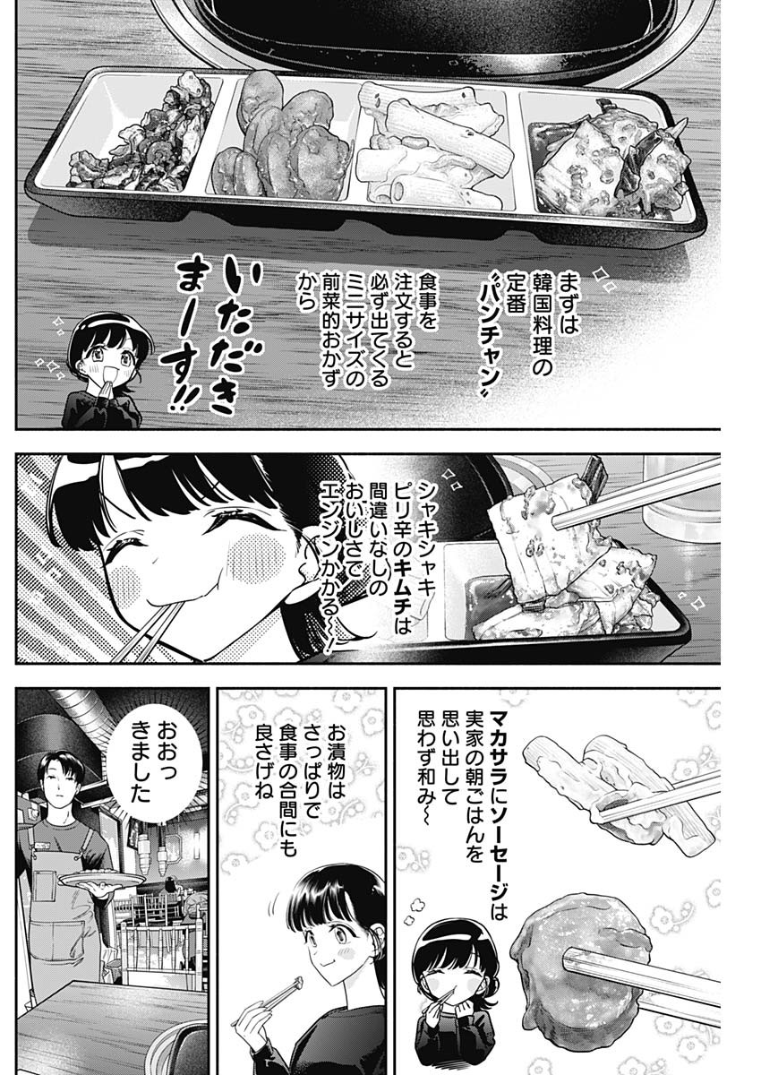 Joyuu Meshi - Chapter 118 - Page 4