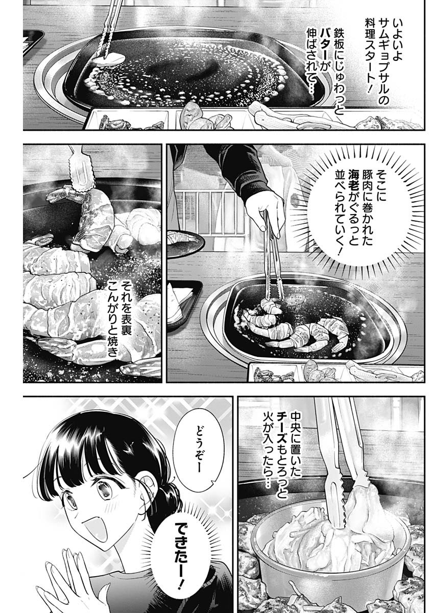 Joyuu Meshi - Chapter 118 - Page 5
